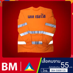 เสื้อคนงาน14.800.800
