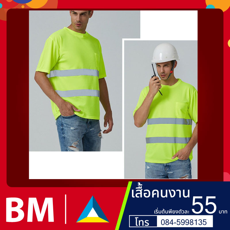 เสื้อคนงาน6.800.800