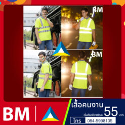 เสื้อคนงาน8.800.800