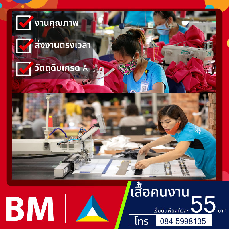 เสื้อคนงาน9.800.800