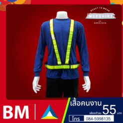 เสื้อคนงาน125.800.800