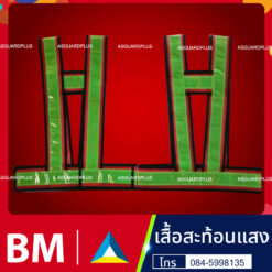 เสื้อสะท้อนแสง13 1