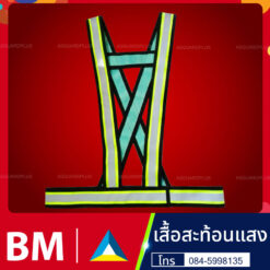เสื้อสะท้อนแสง20