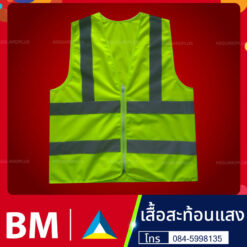 เสื้อสะท้อนแสง21