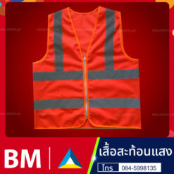 เสื้อสะท้อนแสง22