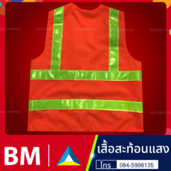 เสื้อสะท้อนแสง25