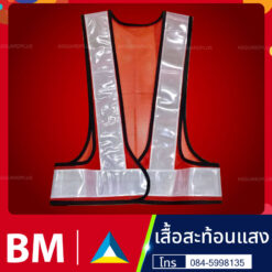 เสื้อสะท้อนแสง26