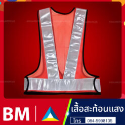 เสื้อสะท้อนแสง27