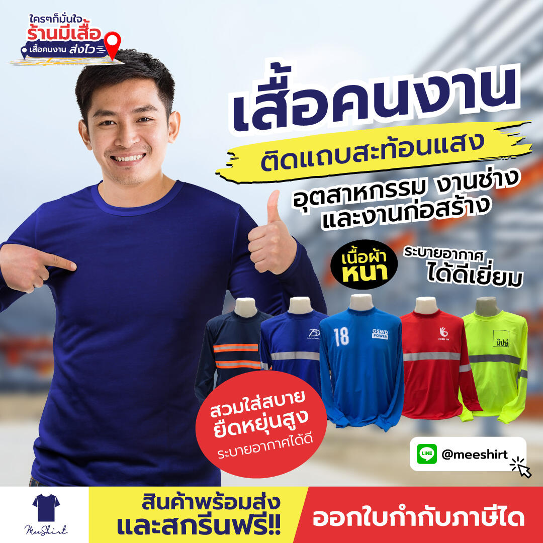เสื้อคนงานติดแถบสะท้อนแสง
